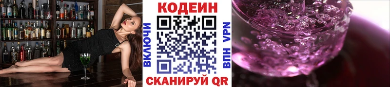 Кодеин Purple Drank что такое наркотик Псков